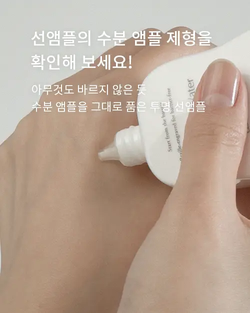 [청담샵PICK/원조화잘먹]프롬리에 비건 EGF 시카 선앰플 워터/보송/워터키링기획 택 1 상세페이지 13